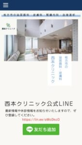 地域の人々の健康を守るのがモットー「西本クリニック」