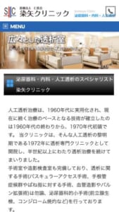 半世紀以上の歴史があり信頼できるクリニック「医療法人仁医会 染矢クリニック」