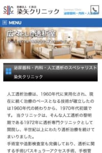 半世紀以上の歴史があり信頼できるクリニック「医療法人仁医会 染矢クリニック」