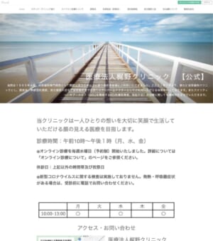 一人一人の思いを大切にした顔の見える医療を目指す「医療法人梶野クリニック」