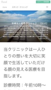 一人一人の思いを大切にした顔の見える医療を目指す「医療法人梶野クリニック」