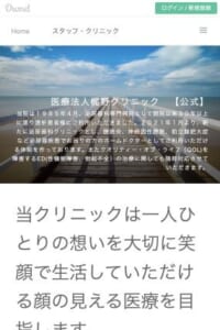 一人一人の思いを大切にした顔の見える医療を目指す「医療法人梶野クリニック」